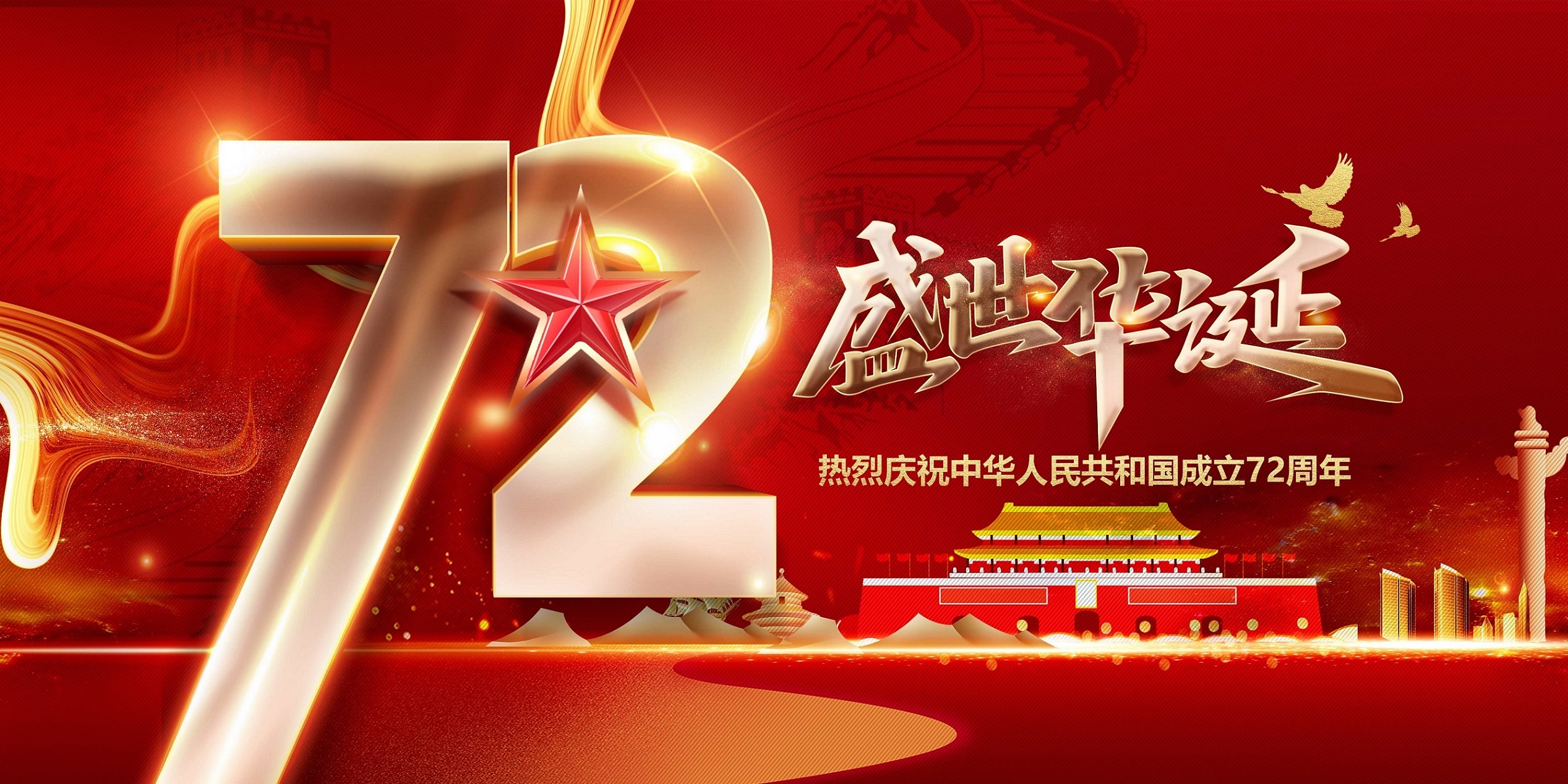 河南騰汛新型建材有限公司祝福我們偉大的祖國:繁榮昌盛、國泰民安